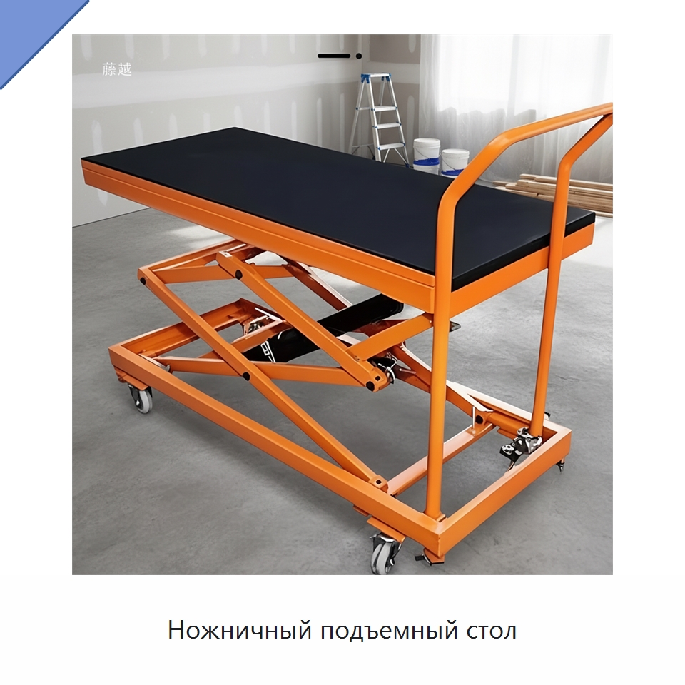 Ножничный подъемный стол — Подъемные столы
