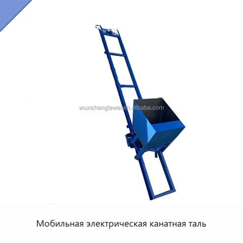 Мобильная электрическая канатная таль