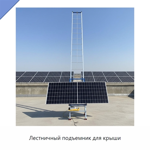 Лестничный подъемник для крыши