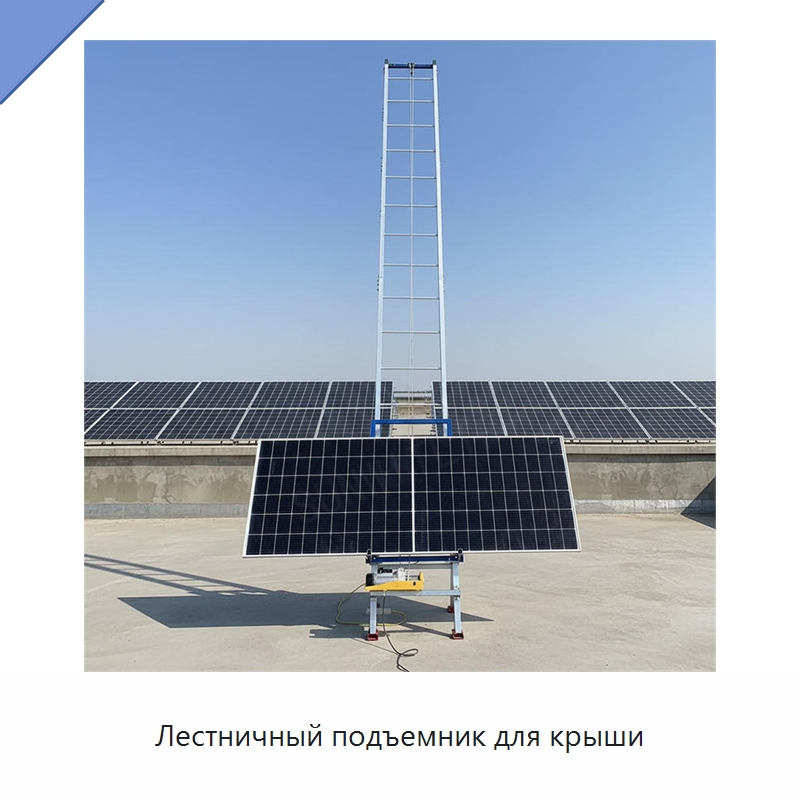 Лестничный подъемник для крыши — Подъемные столы