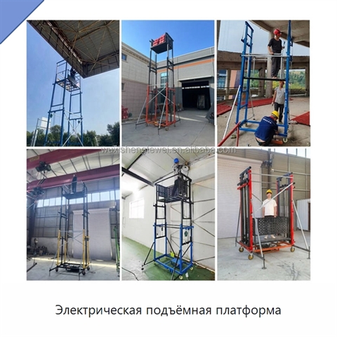 Электрическая подъёмная платформа