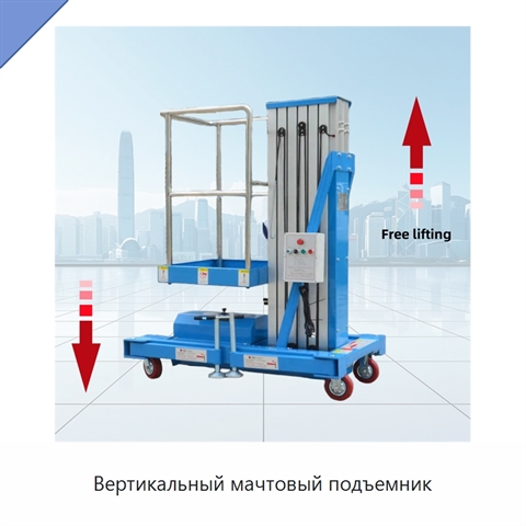 Вертикальный мачтовый подъемник