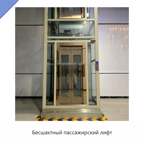 Бесшахтный пассажирский лифт
