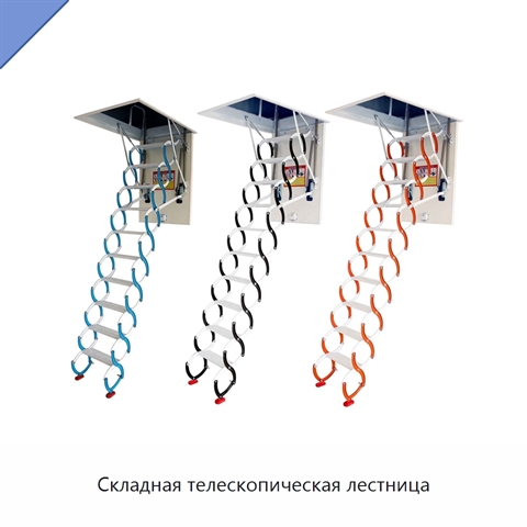 Складная телескопическая лестница
