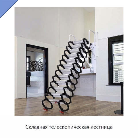 Складная телескопическая лестница