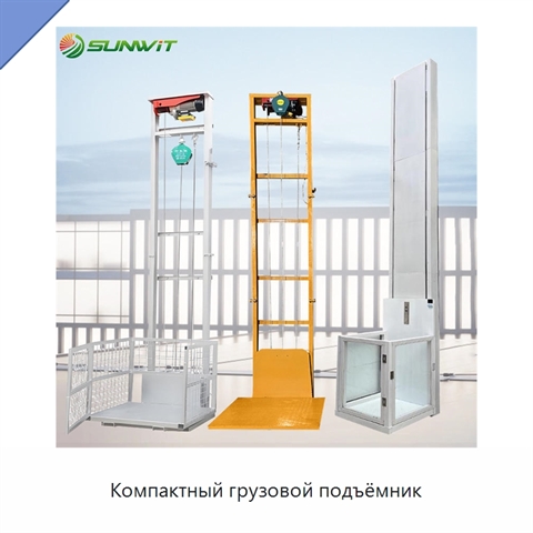Компактный грузовой подъёмник