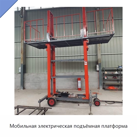 Мобильная электрическая подъёмная платформа