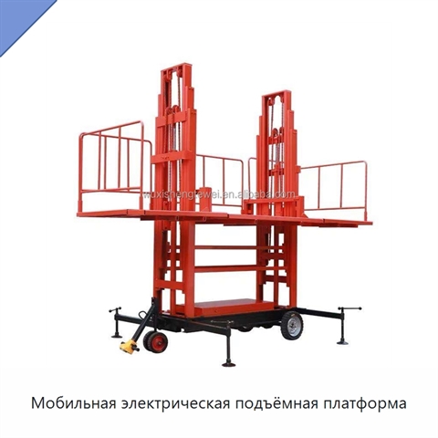 Мобильная электрическая подъёмная платформа