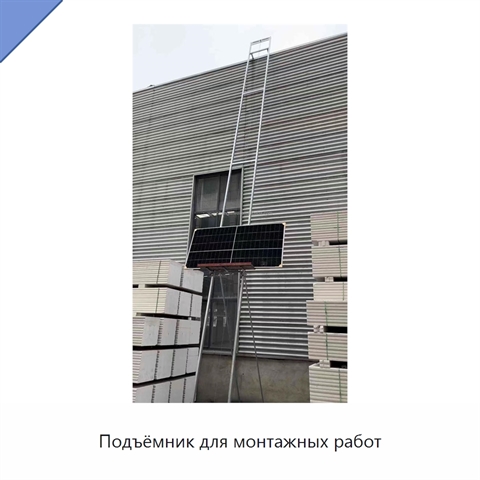 Подъёмник для монтажных работ