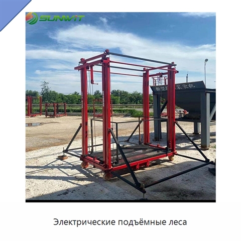 Электрические подъёмные леса
