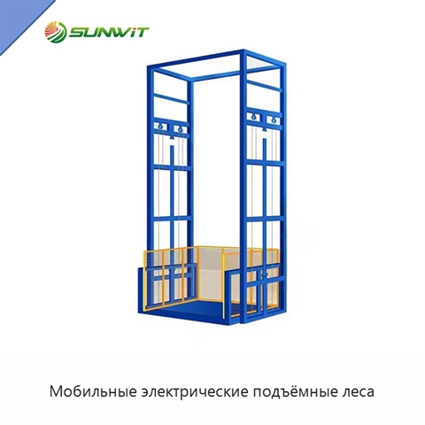 Мобильные электрические подъёмные леса