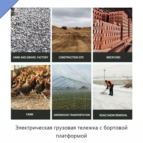 Электрическая грузовая тележка с бортовой платформой