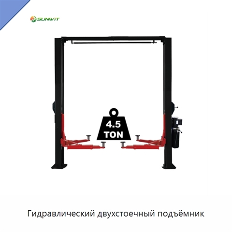 Гидравлический двухстоечный подъёмник