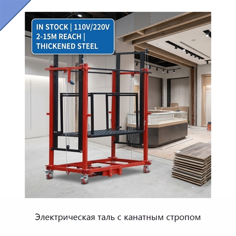 Электрическая таль с канатным стропом