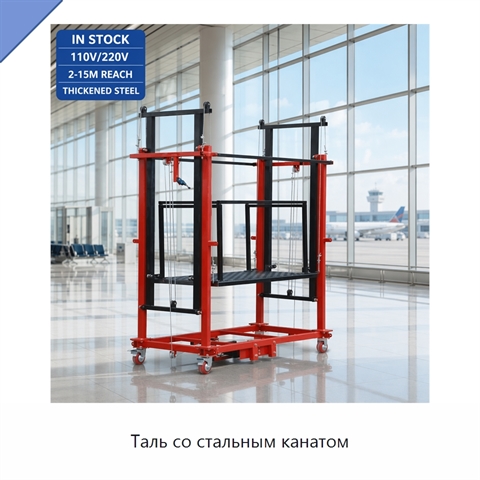 Таль со стальным канатом