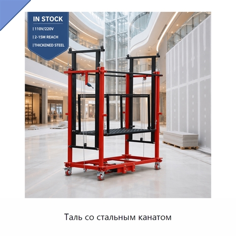 Таль со стальным канатом