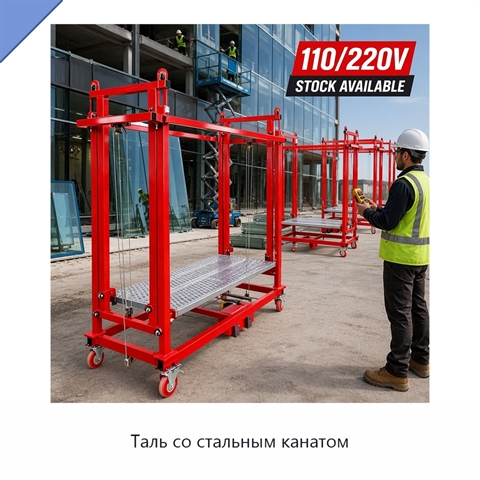 Таль со стальным канатом
