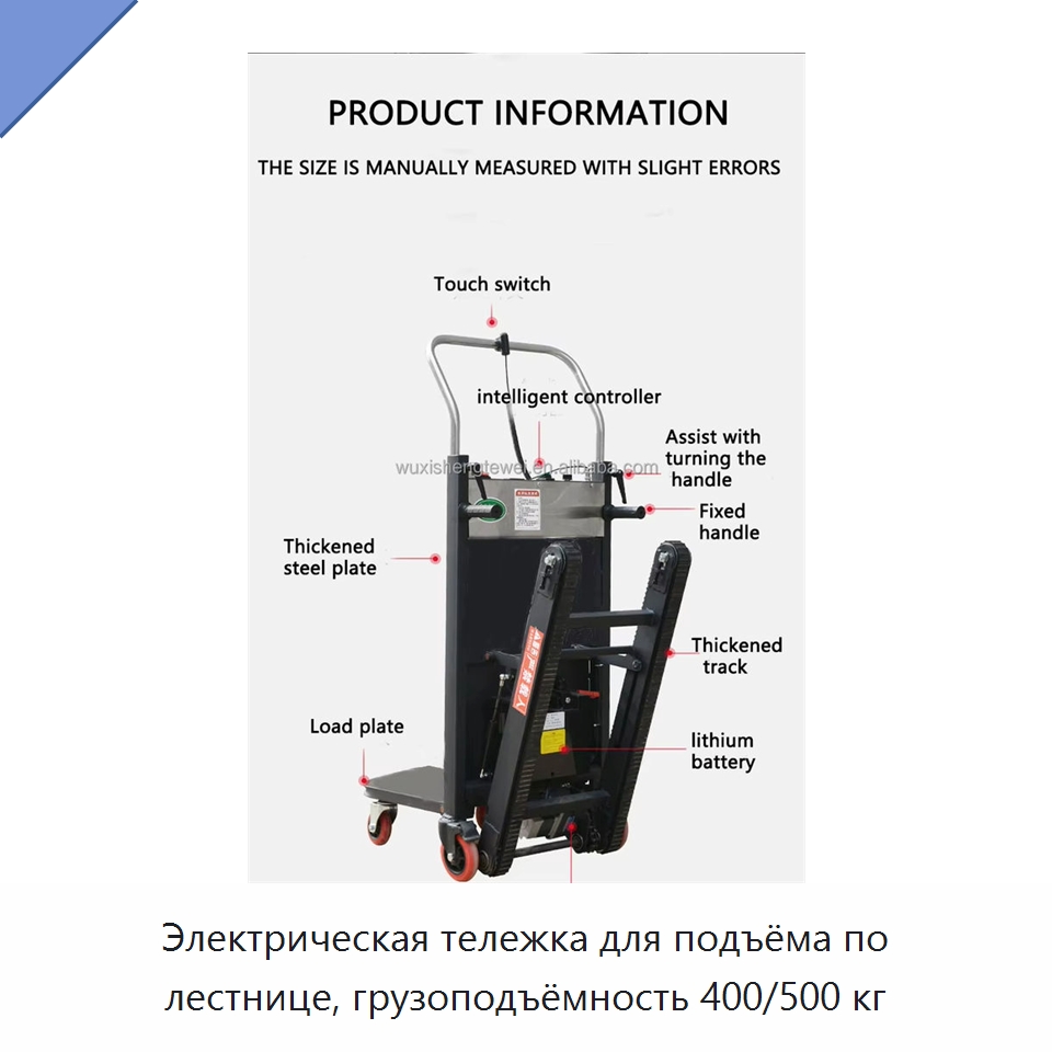 Электрическая тележка для подъёма по лестнице, грузоподъёмность 400/500 кг — Ручные грузовые тележки