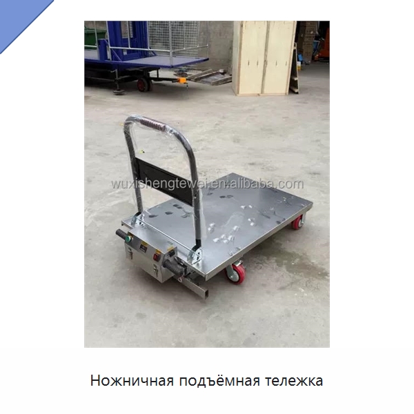 Ножничная подъёмная тележка — Подъемные столы