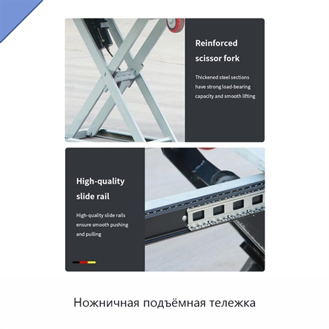 Ножничная подъёмная тележка