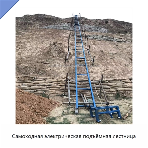 Самоходная электрическая подъёмная лестница