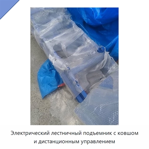 Электрический лестничный подъемник с ковшом и дистанционным управлением