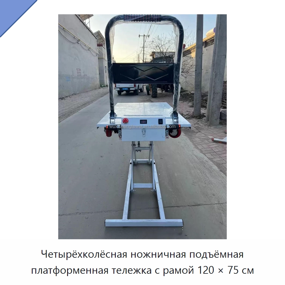 Четырёхколёсная ножничная подъёмная платформенная тележка с рамой 120 × 75 см — Подъемные столы