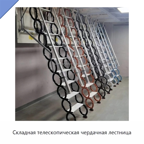 Складная телескопическая чердачная лестница
