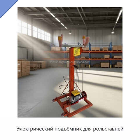 Электрический подъёмник для рольставней