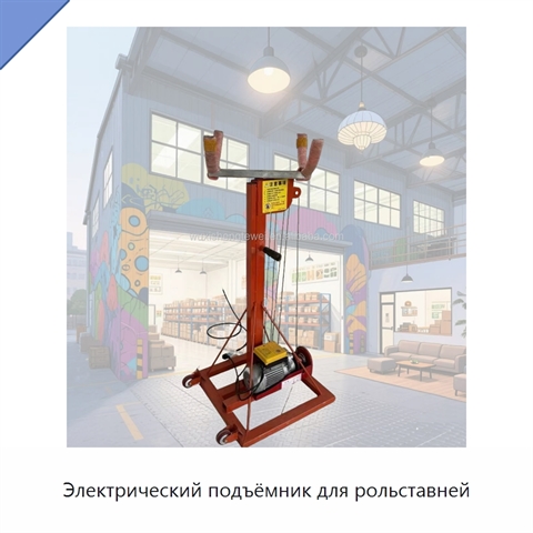 Электрический подъёмник для рольставней