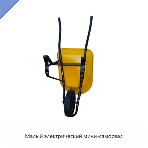 Малый электрический мини-самосвал
