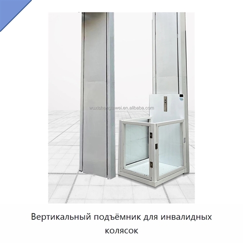Вертикальный подъёмник для инвалидных колясок