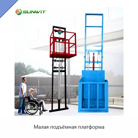 Малая подъёмная платформа