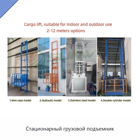 Стационарный грузовой подъемник