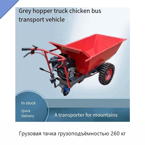 Грузовая тачка грузоподъёмностью 260 кг
