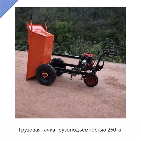 Грузовая тачка грузоподъёмностью 260 кг