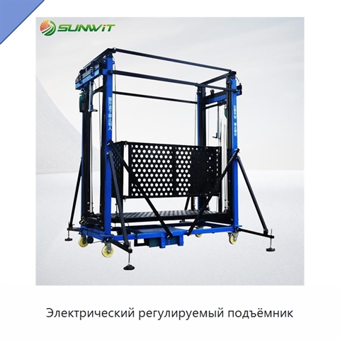 Электрический регулируемый подъёмник