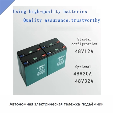 Автономная электрическая тележка-подъёмник