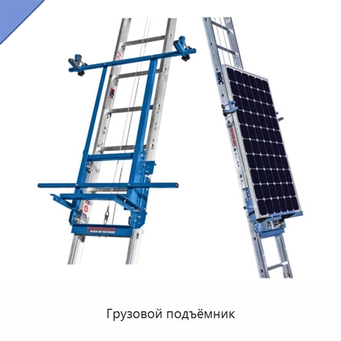 Грузовой подъёмник
