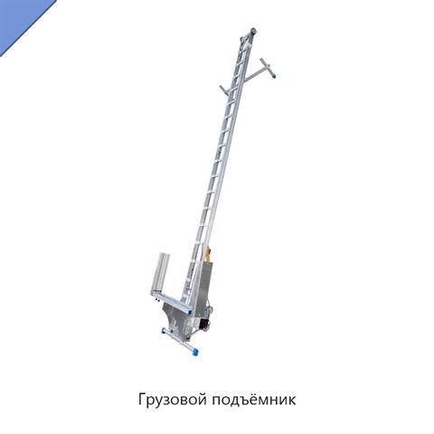 Грузовой подъёмник