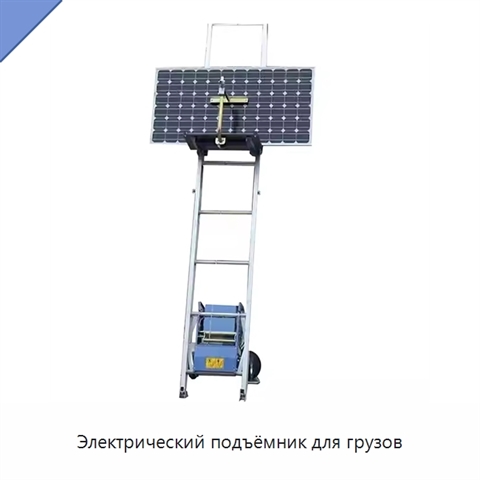 Электрический подъёмник для грузов