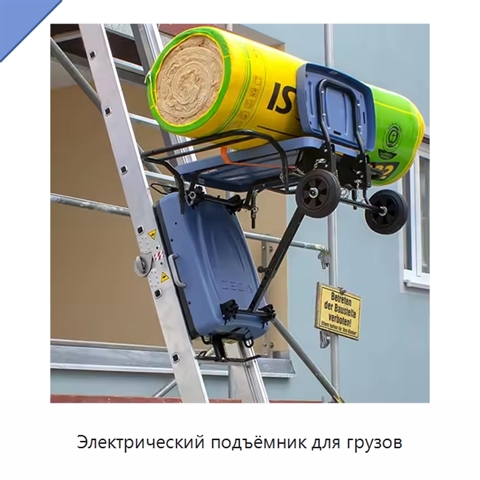 Электрический подъёмник для грузов