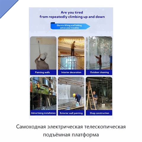 Самоходная электрическая телескопическая подъёмная платформа
