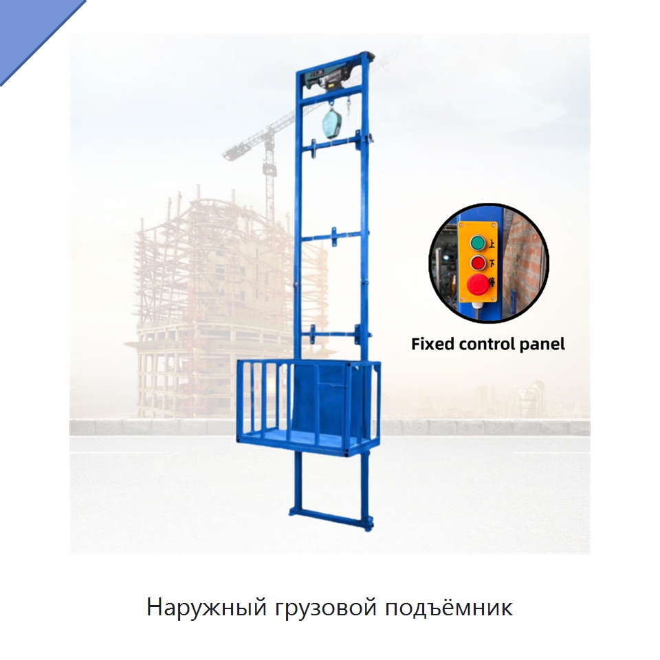 Наружный грузовой подъёмник — Подъемные столы