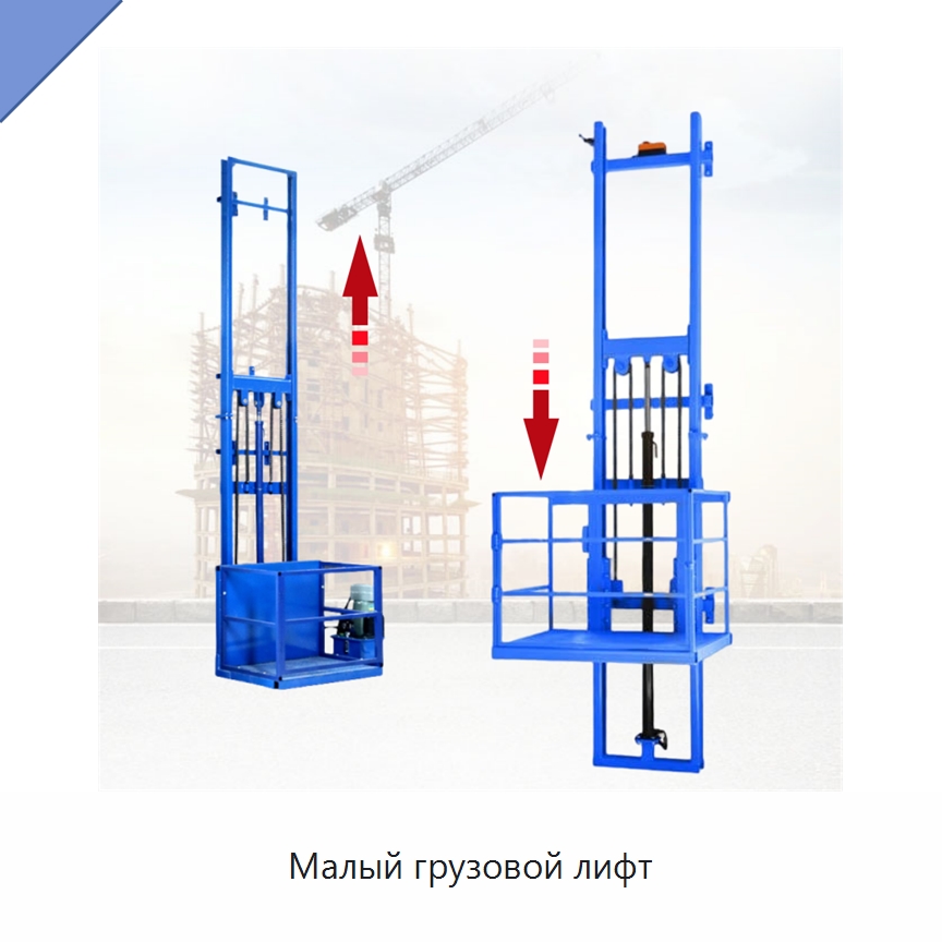 Малый грузовой лифт — Подъемные столы