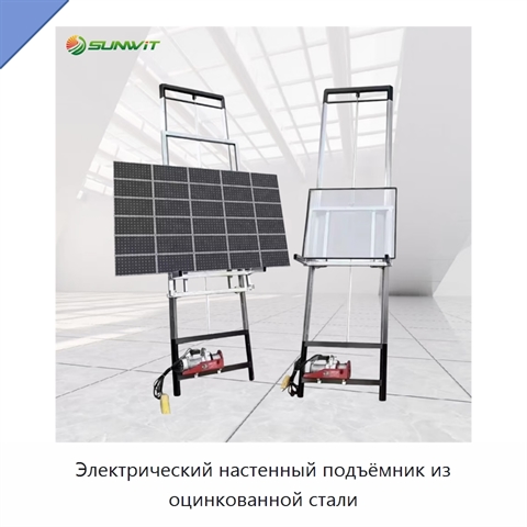 Электрический настенный подъёмник из оцинкованной стали