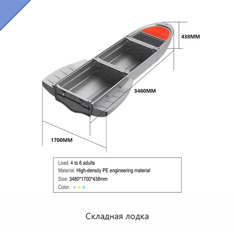 Складная лодка