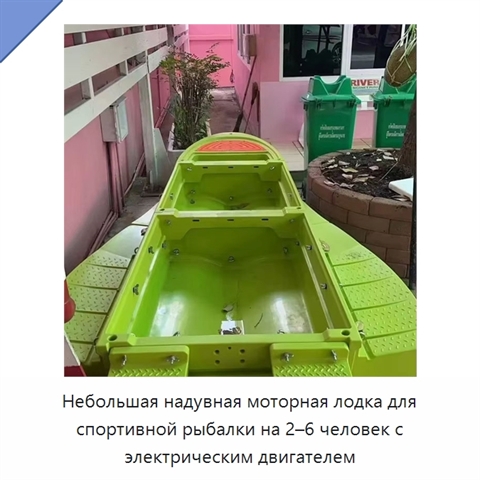 Небольшая надувная моторная лодка для спортивной рыбалки на 2–6 человек с электрическим двигателем