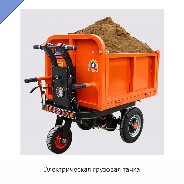 Электрическая грузовая тачка — Тачки