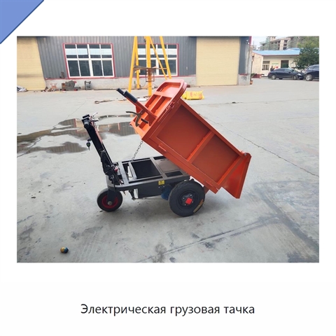 Электрическая грузовая тачка